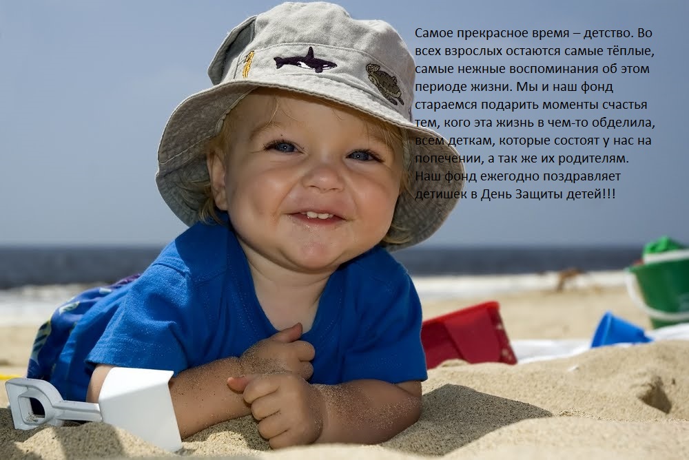 День Защиты Детей